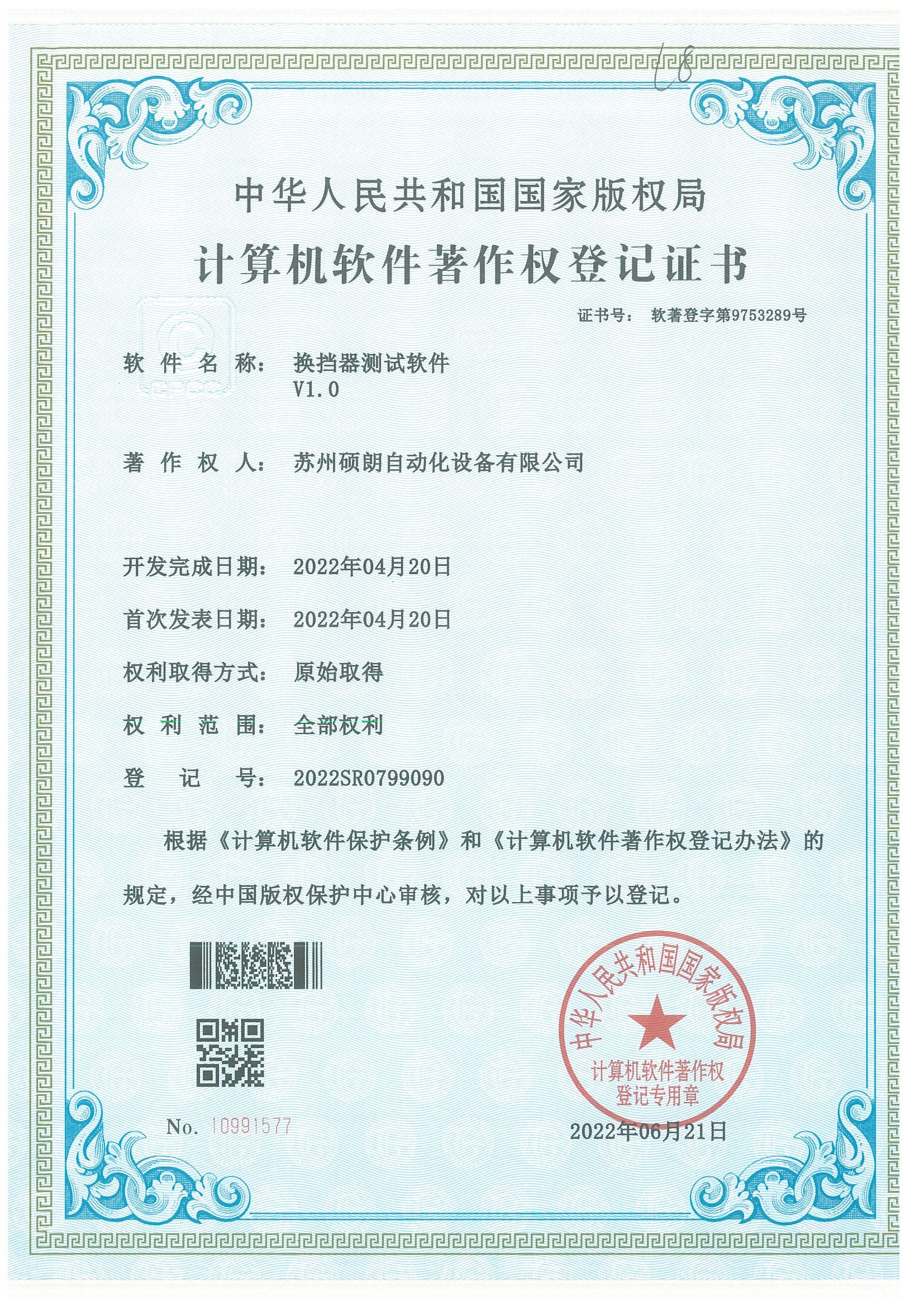 换挡器测试软件V1.0.jpg