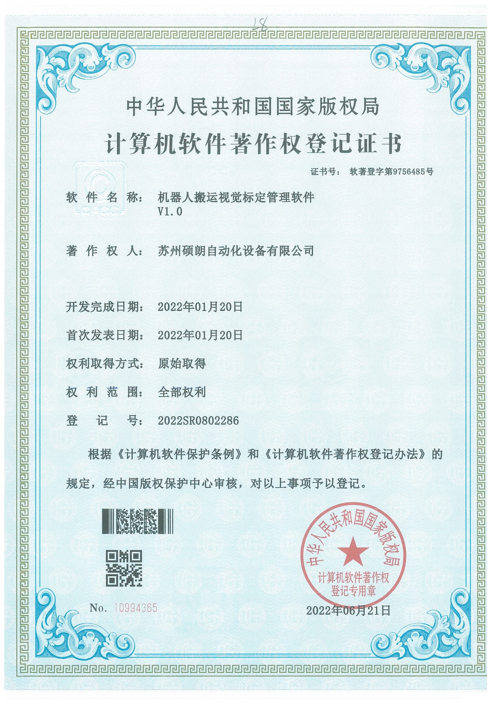 机器人搬运视觉标定管理软件V1.0.jpg
